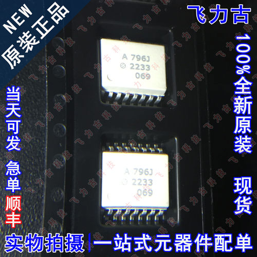 全新 ACPL-796J-500E ACPL-796J-560E 丝印A796J SOP16 贴片 光耦