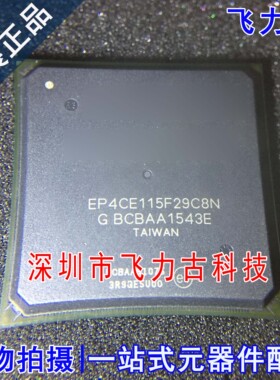 全新原装 EP4CE115F29C8N EP4CE115F29C8 FBGA780 可编程逻辑芯片