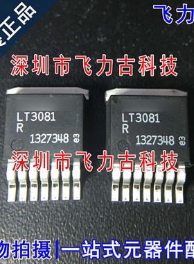 飞力古 全新原装 LT3081IR LT3081R LT3081 TO-263 稳压器 芯片