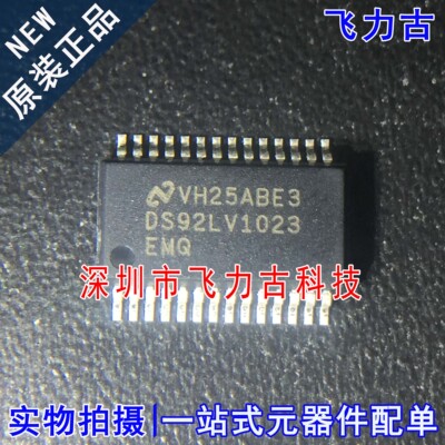 全新原装 DS92LV1023EMQX DS92LV1023EMQ DS92LV1023 SSOP28 芯片