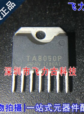 全新原装 TA8050PG TA8050P TA8050 ZIP7 直插 电动驱动器 芯片