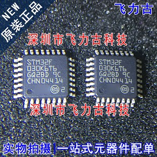 全新原装 STM32F030K6T6 STM32F030 LQFP32 微控制器 单片机 芯片