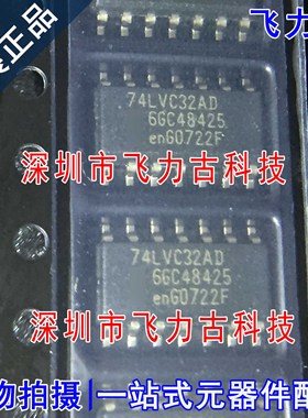 飞力古 全新原装 74LVC32AD 74LVC32A 74LVC32 SOP14 3.9mm 芯片