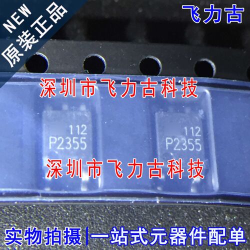 飞力古 全新原装正品 TLP2355 丝印P2355 SOP5 贴片 光耦 芯片 IC