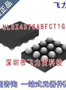 飞力古 全新原装正品 NLSX4378ABFCT1G UBUMP12 电平移位器 芯片