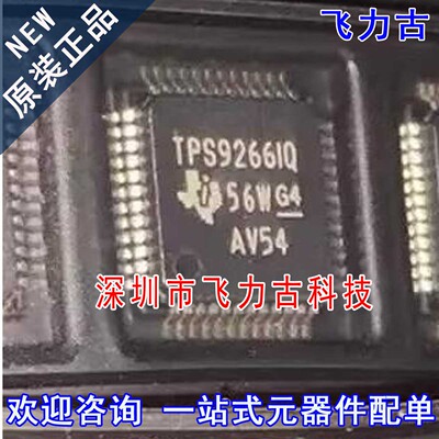 100%全新原装 TPS92661QPHPRQ1 TPS92661Q TPS92661 HTQFP48 芯片