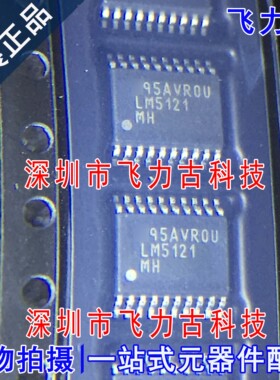 全新原装 LM5121MHX LM5121MH LM5121 TSSOP20 稳压器 控制器芯片