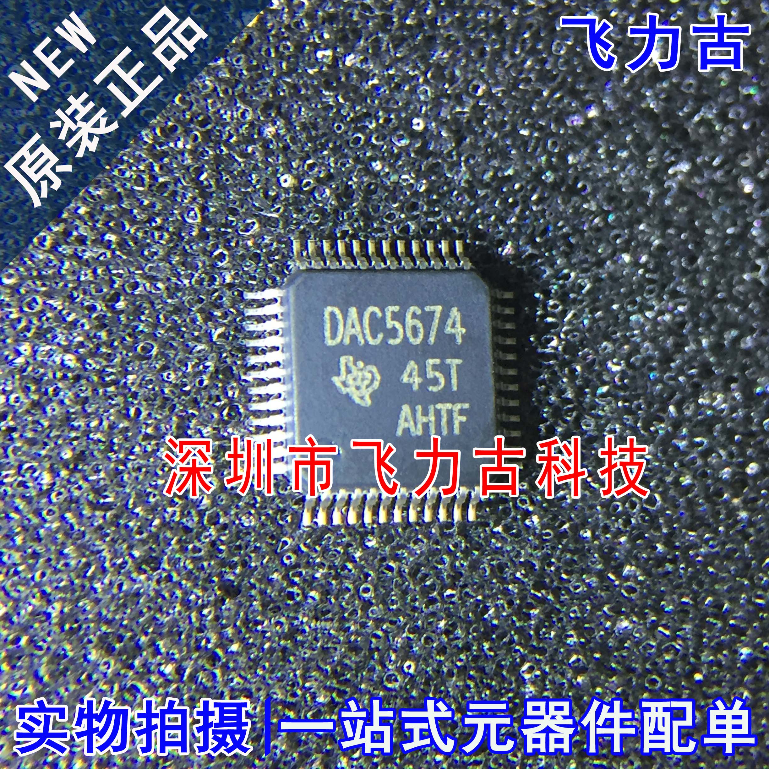 100% 全新原装 DAC5674IPHPR DAC5674IPHP QFP48 数模转换器 芯片