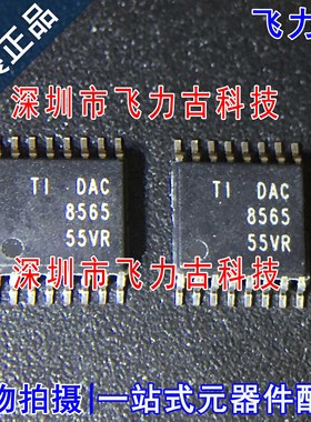 飞力古 全新原装 DAC8565IDPWR DAC8565IDPW DAC8565 TSSOP16芯片