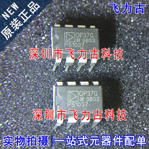 飞力古 全新原装 OP37GPZ OP37GP OP37G DIP8 直插 放大器 芯片IC