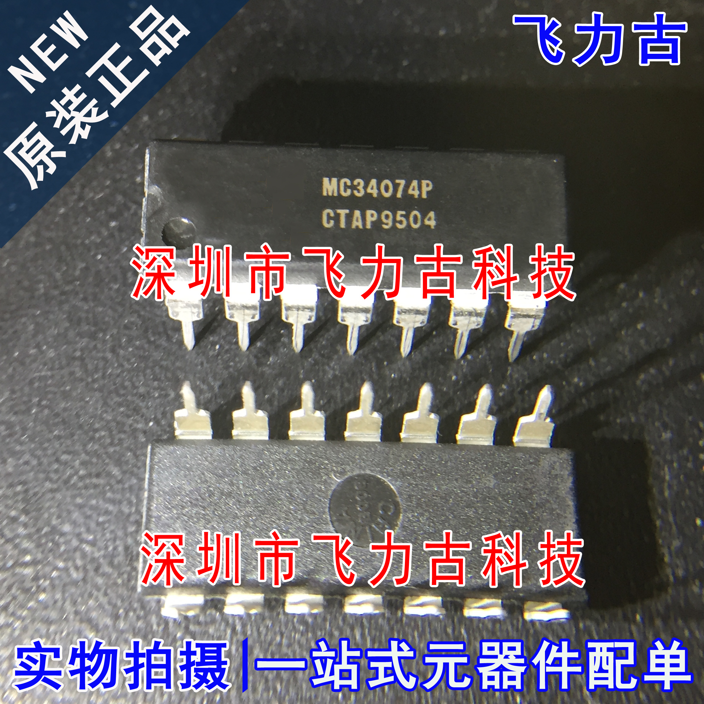 全新原装 MC34074PG MC34074P MC34074 DIP14 直插 放大器 芯片IC