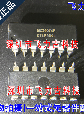 全新原装 MC34074PG MC34074P MC34074 DIP14 直插 放大器 芯片IC
