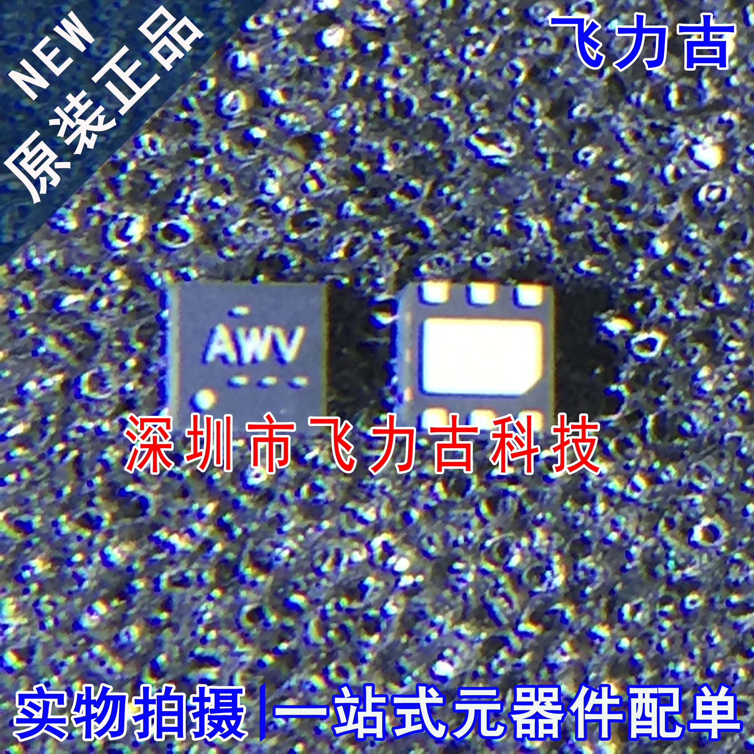 全新 TPS79918DRVR TPS79918DRVT TPS79918 丝印AWV SON6 芯片 IC