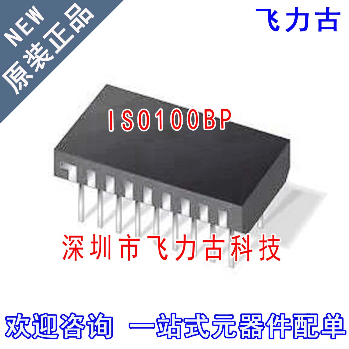全新原装 ISO100BP ISO100B ISO100 CDIP18 直插 隔离放大器 芯片