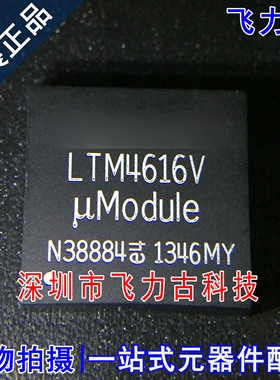 飞力古 全新原装正品 LTM4616IV LTM4616V LTM4616 LGA144 芯片IC
