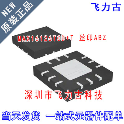 全新原装 MAX16126TCD+T MAX16126TCD MAX16126 丝印ABZ TQFN12