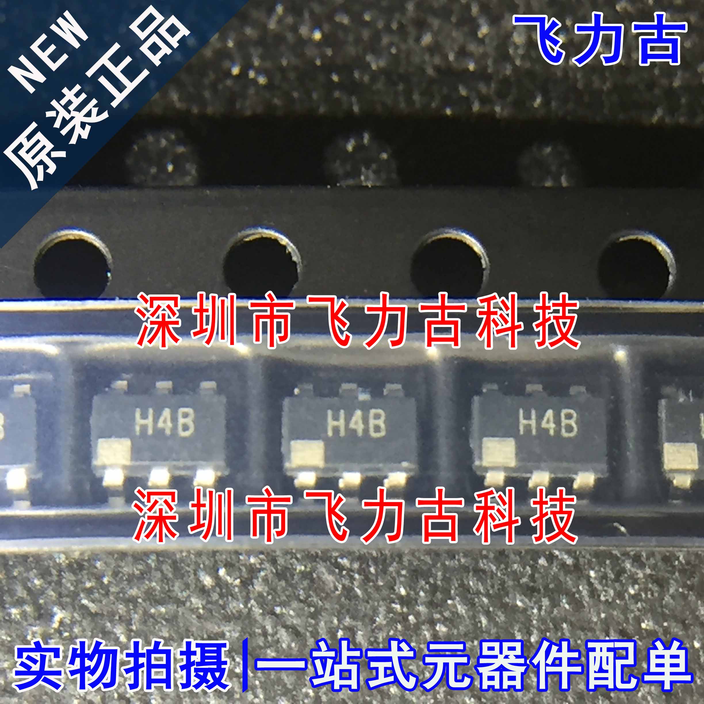全新原装 AD8027ARTZ AD8027ART AD8027 丝印H4B SOT23-6 芯片