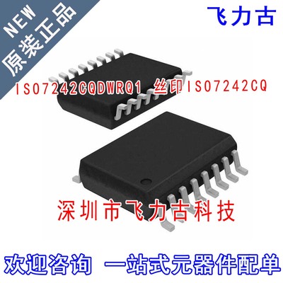 飞力古 全新 ISO7242CQDWRQ1 ISO7242CQ SOP16 数字隔离器 芯片IC