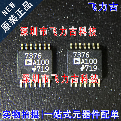 全新 AD7376ARUZ100 AD7376ARU100 AD7376 7376A100 TSSOP14 芯片