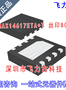 全新 MAX14617ETA+T MAX14617ETA MAX14617 丝印BOH TDFN8 芯片IC