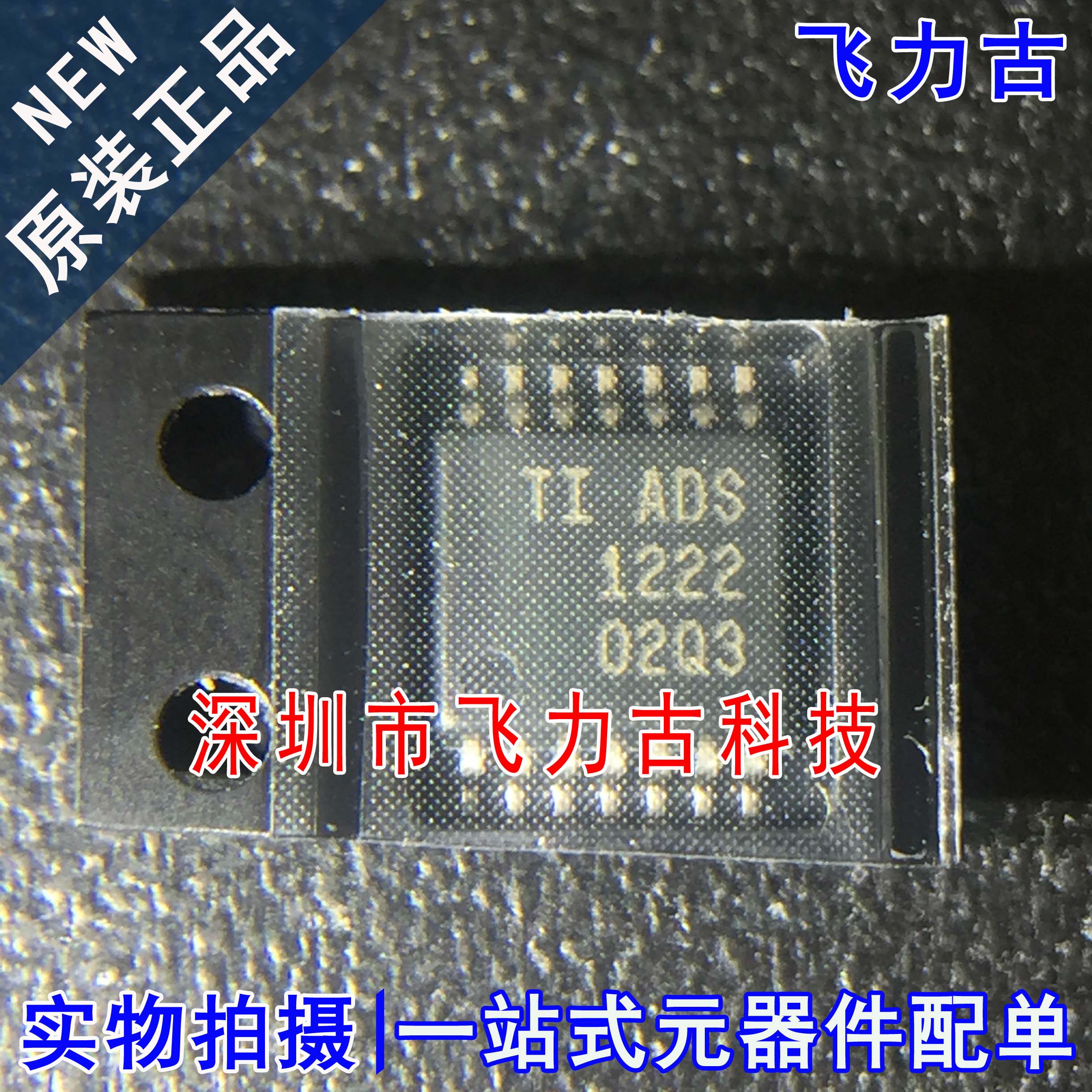 全新原装 ADS1222IPWR ADS1222IPWT ADS1222 TSSOP14 转换器 芯片