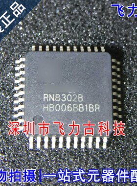 飞力古 全新原装正品 RN8302B RN8302 QFP44 防窥电能计量 芯片IC