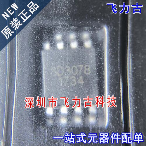全新原装 SD3078 封装SOP8  高精度温补 内置晶振 实时时钟 芯片
