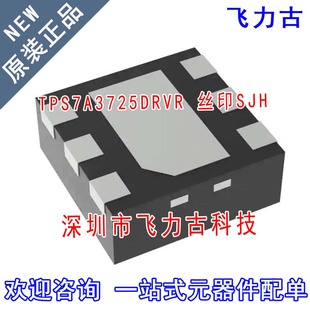 TPS7A3725DRVR SON6 TPS7A3725DRVT 丝印SJH 芯片 TPS7A3725 全新