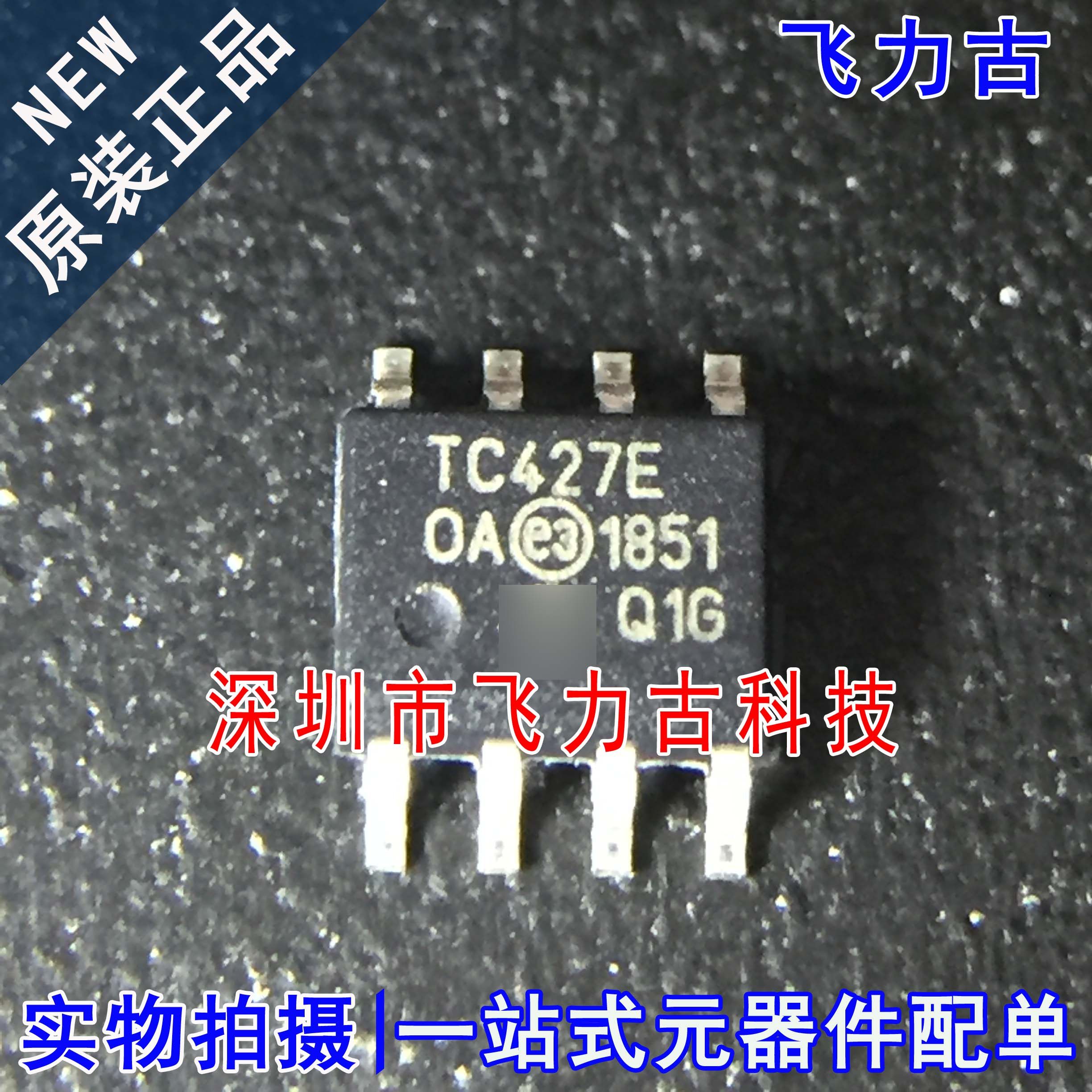 100% 全新原装 TC427EOA TC427E SOP8 贴片 高速功率 驱动器 芯片