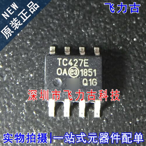 100% 全新原装 TC427EOA TC427E SOP8 贴片 高速功率 驱动器 芯片