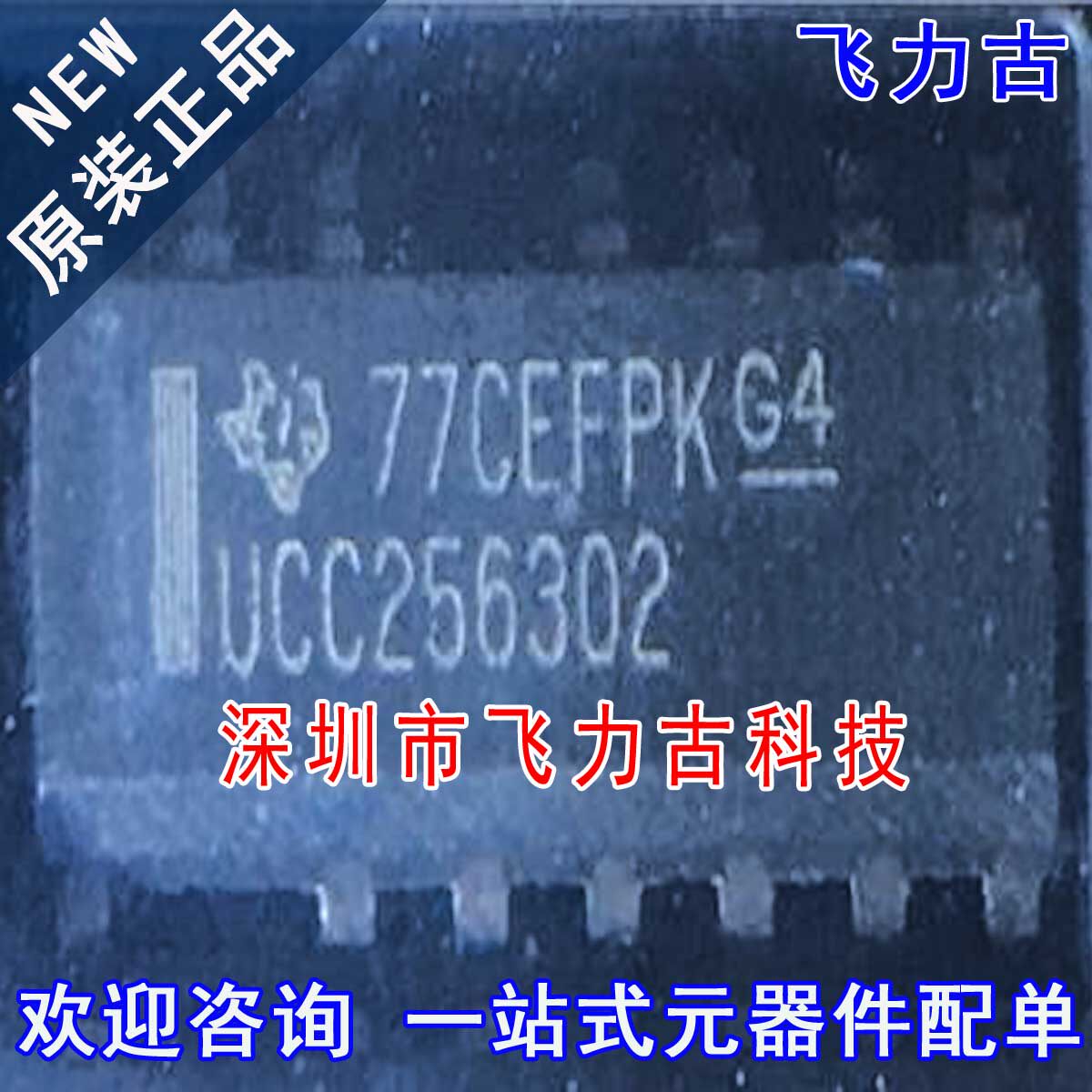 全新原装 UCC25630-2DDBR UCC25630-2DDBT UCC256302 SOP14 芯片