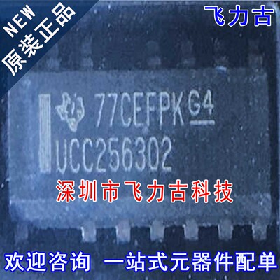 全新原装 UCC25630-2DDBR UCC25630-2DDBT UCC256302 SOP14 芯片