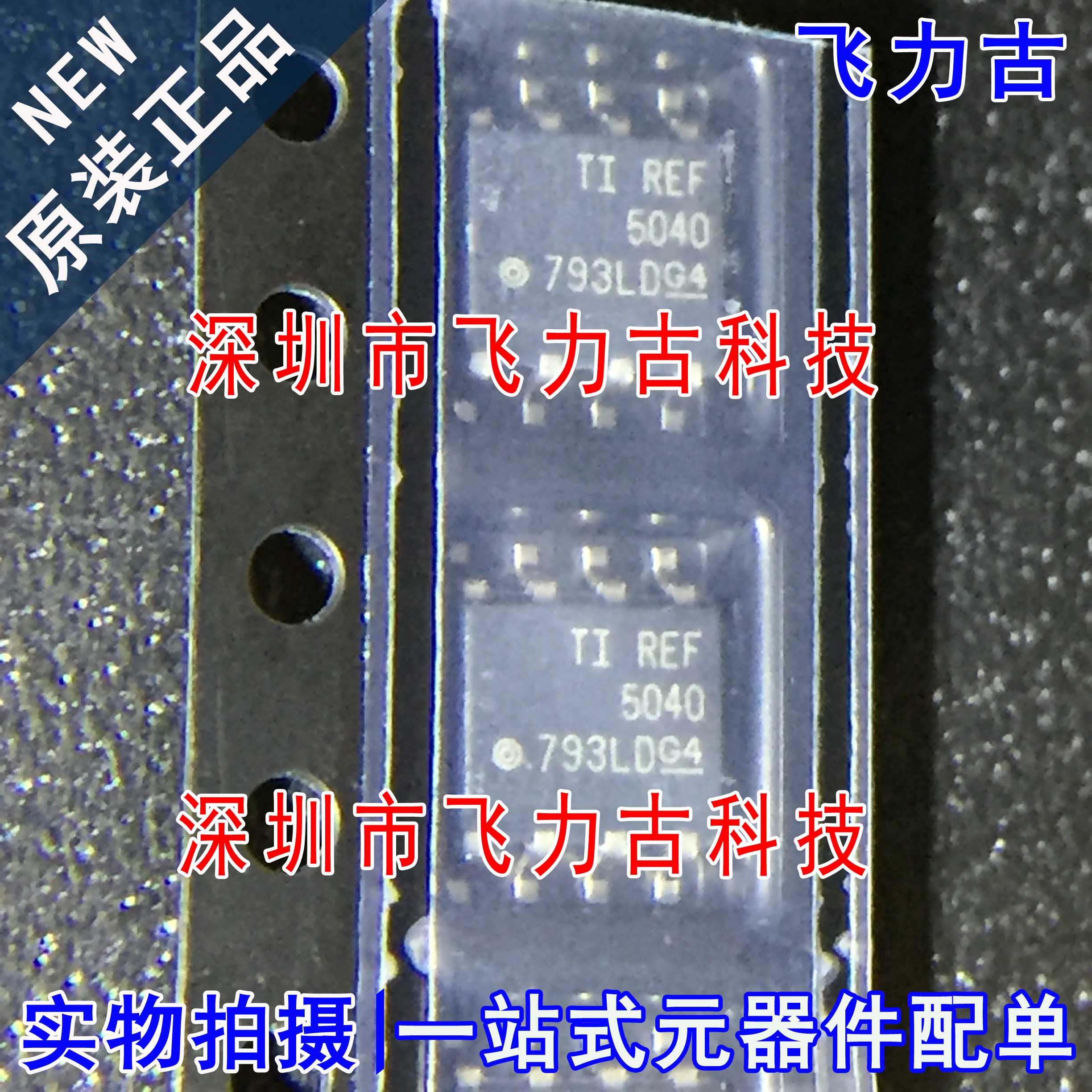 飞力古 全新原装正品 REF5040AIDR REF5040AID REF5040 SOP8 芯片