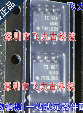 飞力古 全新原装正品 REF5040AIDR REF5040AID REF5040 SOP8 芯片