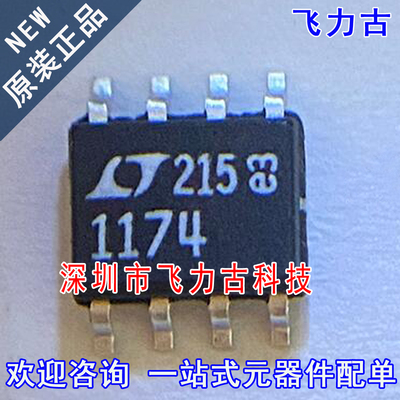 全新原装 LTC1174CS8#PBF LTC1174CS8 LTC1174 丝印1174 SOP8芯片