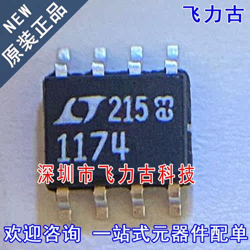 全新原装 LTC1174CS8#PBF LTC1174CS8 LTC1174 丝印1174 SOP8芯片