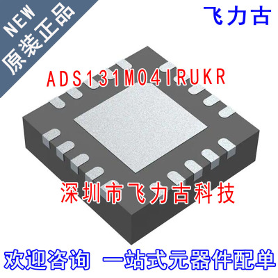 全新原装 ADS131M04IRUKR ADS131M04IRUKT ADS131M04 WQFN20 芯片