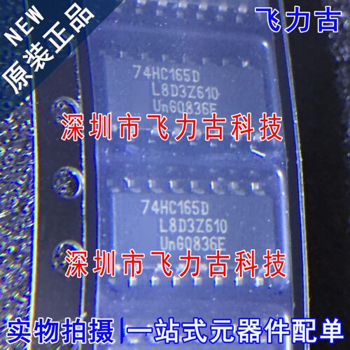 飞力古 全新原装正品 74HC165D 74HC165 SOP-16 移位寄存器 芯片