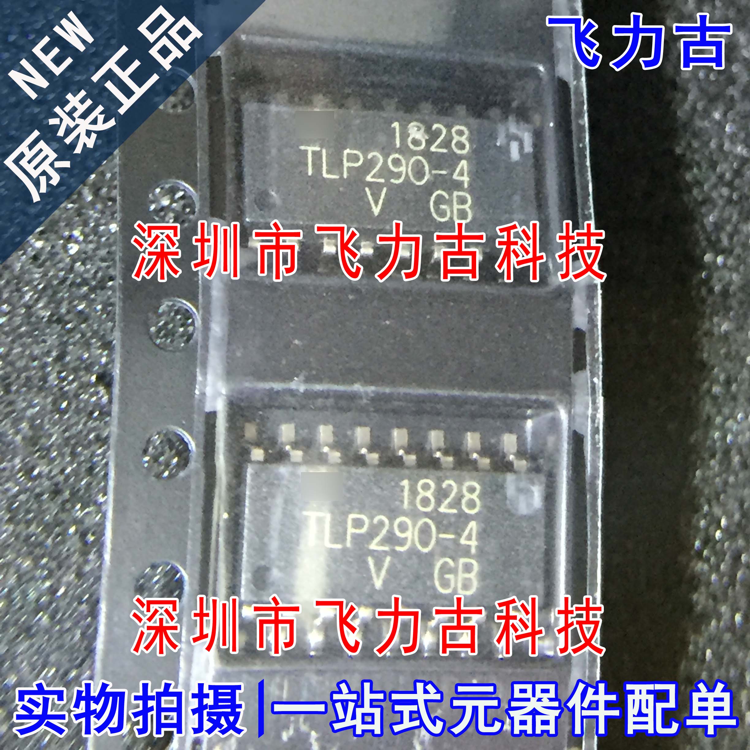 飞力古 全新原装 TLP290-4GB TLP290-4 TLP290 SOP16 贴片 光耦