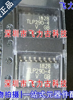 飞力古 全新原装 TLP290-4GB TLP290-4 TLP290 SOP16 贴片 光耦