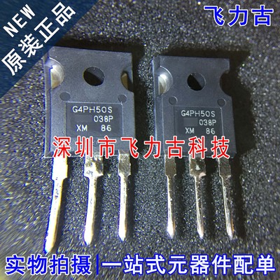 全新 IRG4PH50SPBF IRG4PH50S G4PH50S TO-247 直插 双极晶体管IC