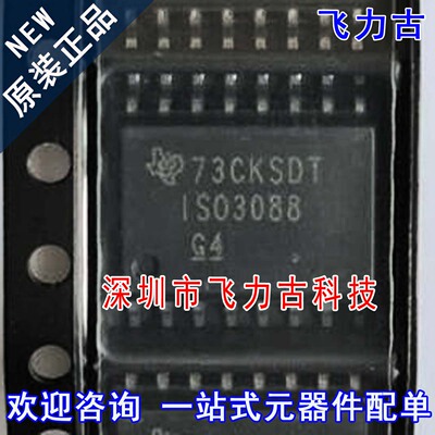 飞力古 全新 ISO3088DWR ISO3088DW ISO3088 SOP16 收发器 芯片IC