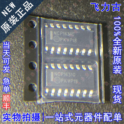 全新原装 NCP1631DR2G 丝印NCP1631G SOP16 功率因数校正 芯片