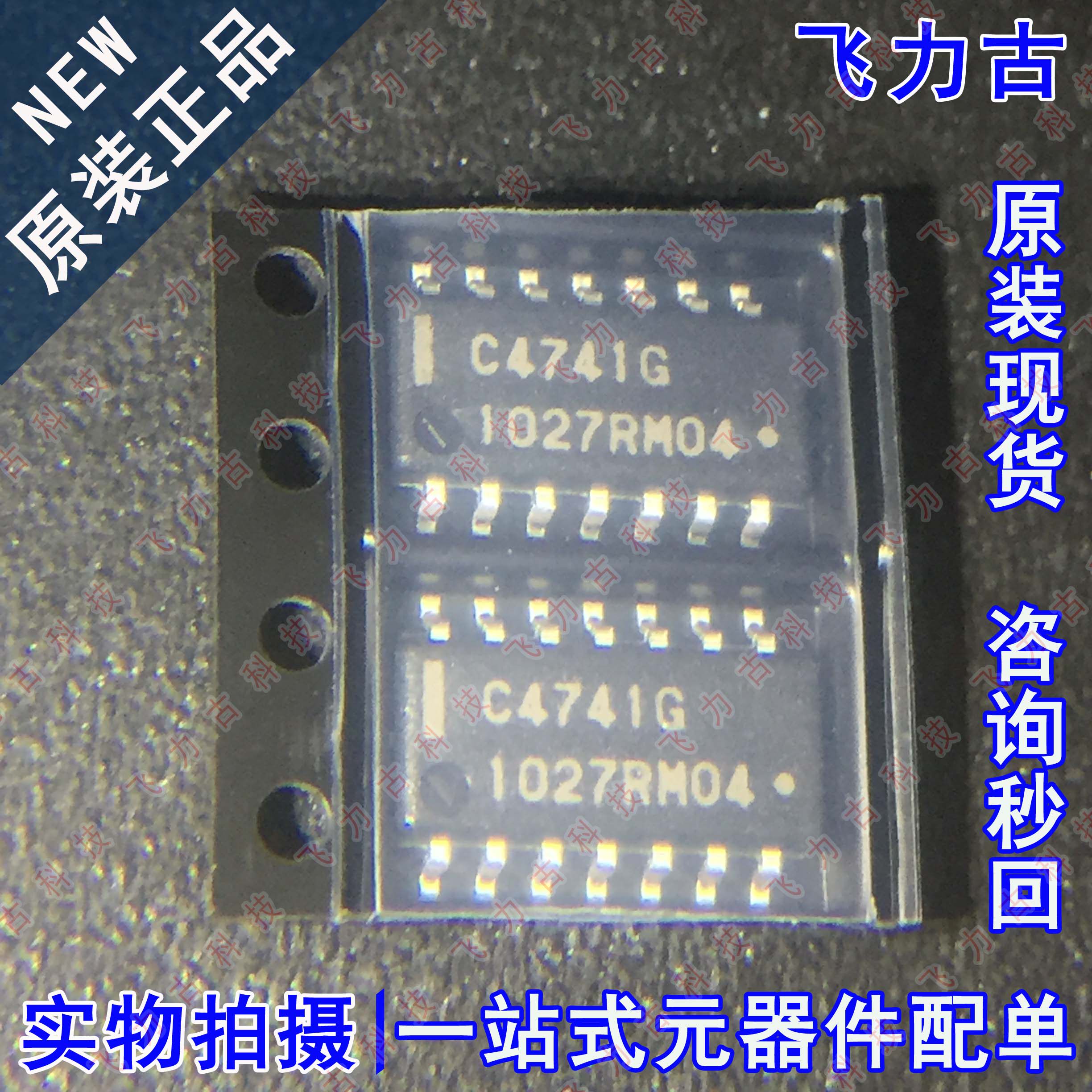 全新 UPC4741G2-E2-A UPC4741G2 UPC4741G 丝印C4741G SOP14 芯片