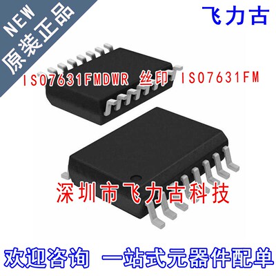飞力古 全新原装 ISO7631FMDWR ISO7631FM ISO7631 SOIC16 芯片IC