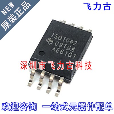 飞力古 全新原装 ISO1042QDWVRQ1 ISO1042QDW ISO1042 SOIC8 芯片