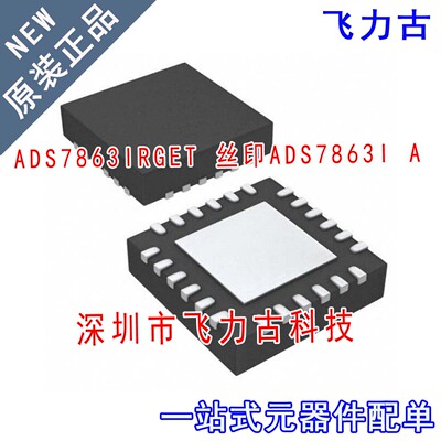 飞力古 全新 ADS7863IRGER ADS7863IRGET ADS7863I A VQFN24 芯片