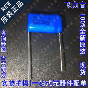 全新原装 104M06QC47 100nF/0.1uF/600V 电弧抑制器 薄膜电容器