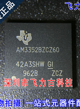 全新原装 AM3352BZCZD60 AM3352 BGA324 微处理器 单片机 芯片