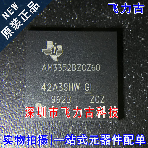 全新原装 AM3352BZCZD60 AM3352 BGA324 微处理器 单片机 芯片
